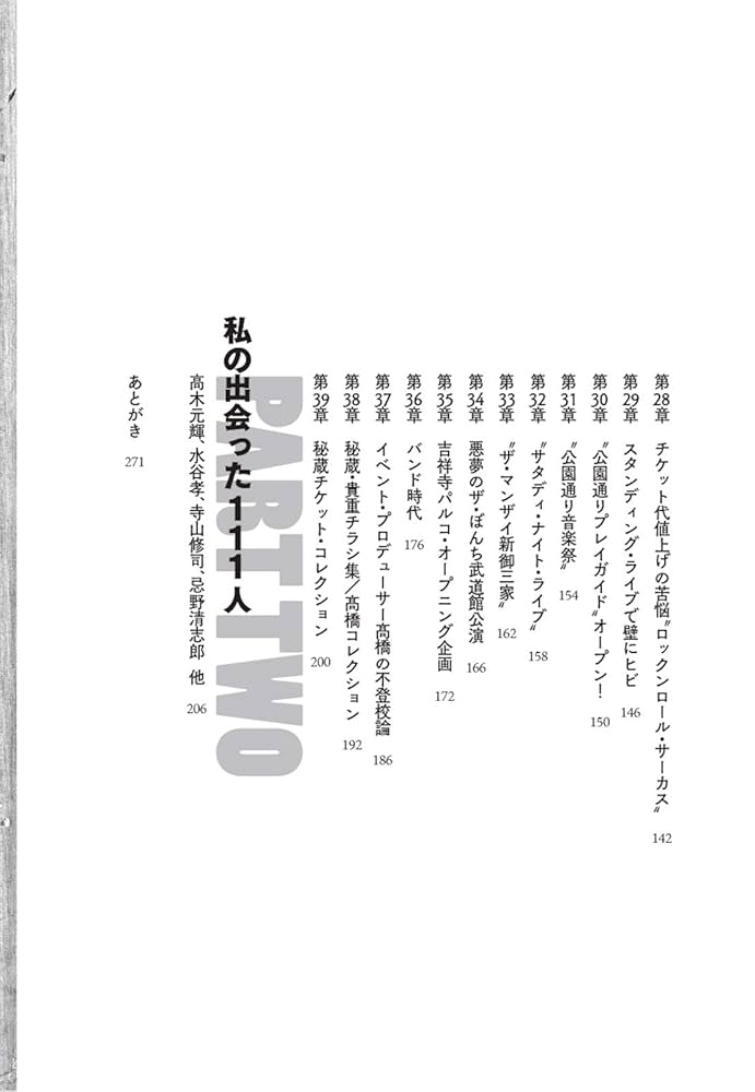 【中古】 70年代ロック実話 70年代ロック実話 | 髙橋廣行, 高橋廣行 |本 | 通販 | Amazon